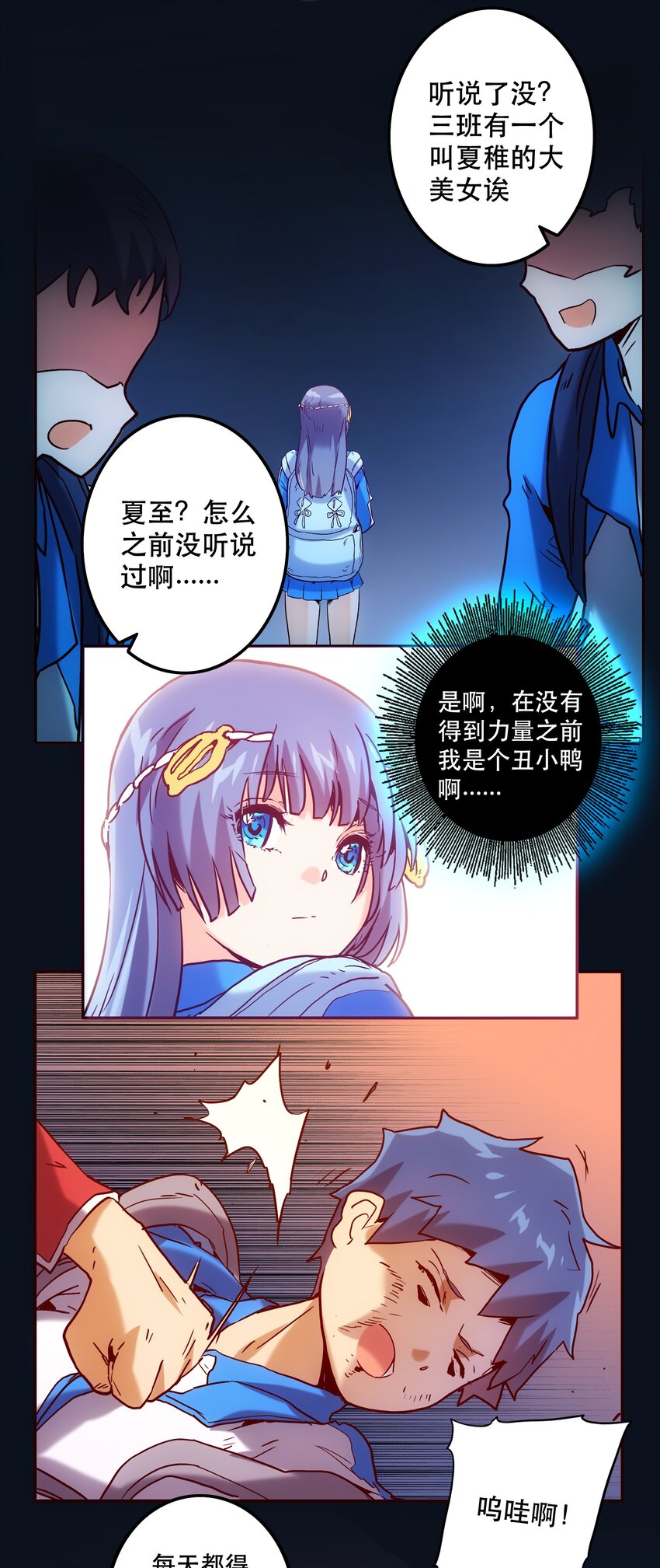《手指少女》056 雷殒 第26页
