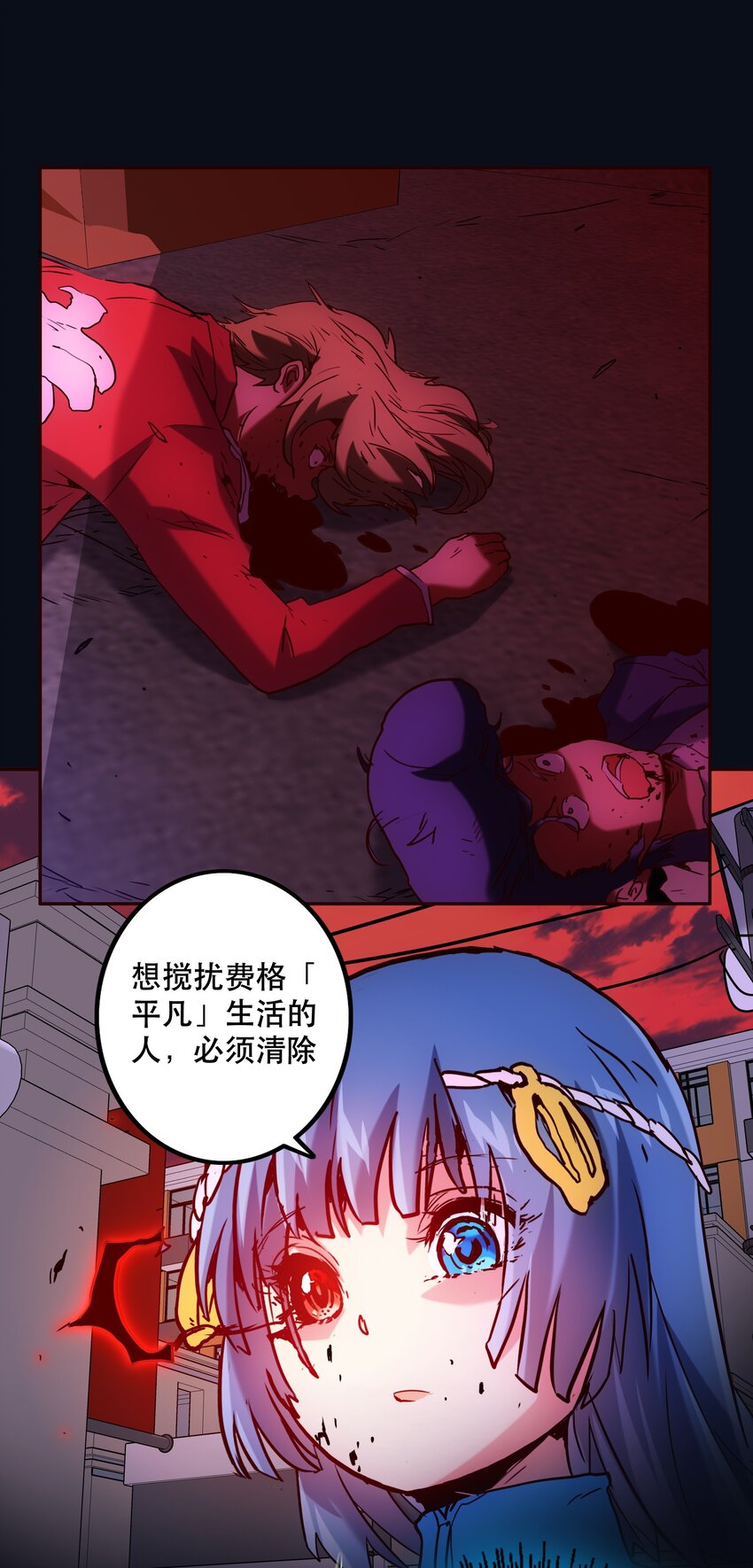 《手指少女》056 雷殒 第29页