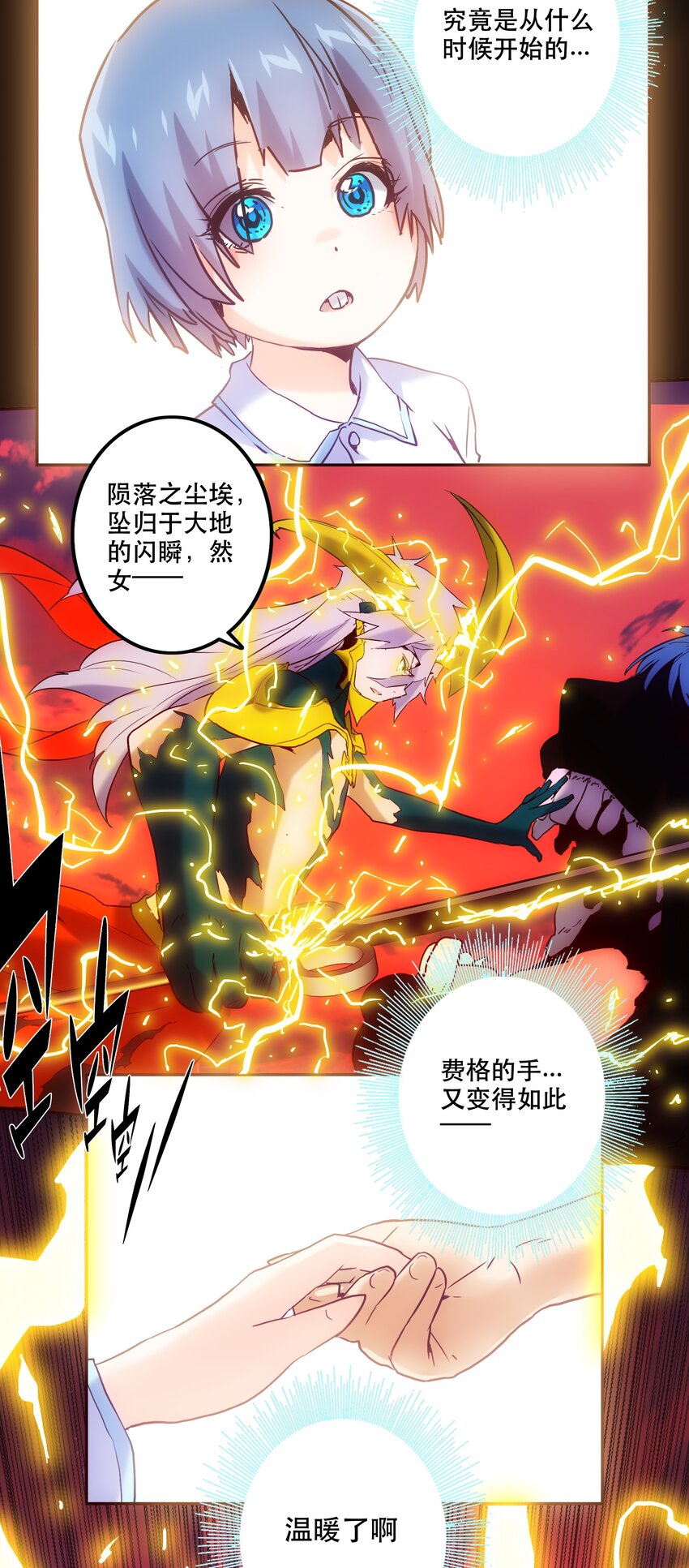 《手指少女》056 雷殒 第42页