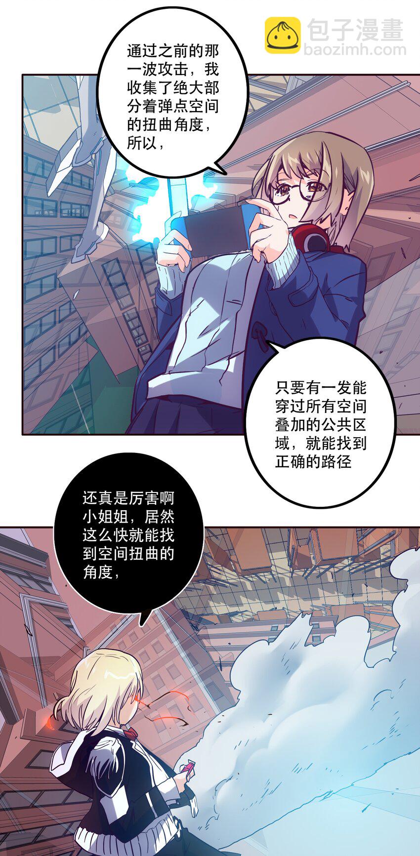 《手指少女》054 玩家 第19页