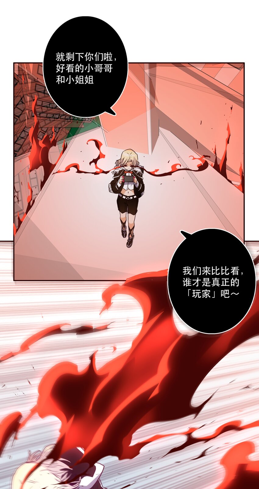 《手指少女》054 玩家 第23页