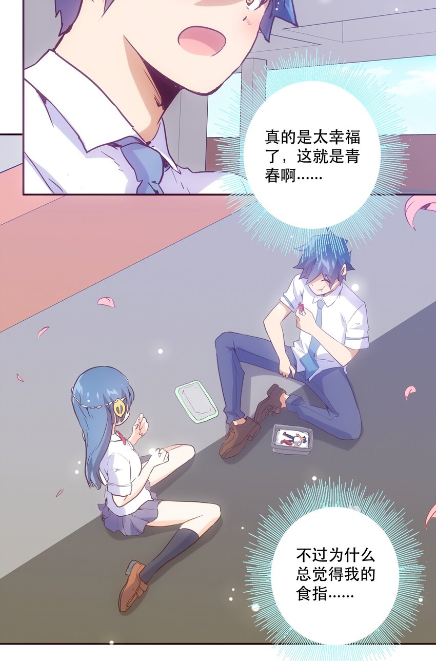 《手指少女》054 玩家 第31页