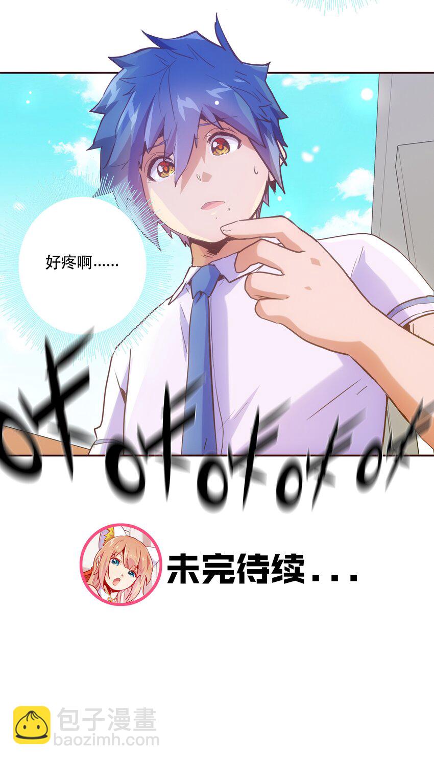 《手指少女》054 玩家 第32页