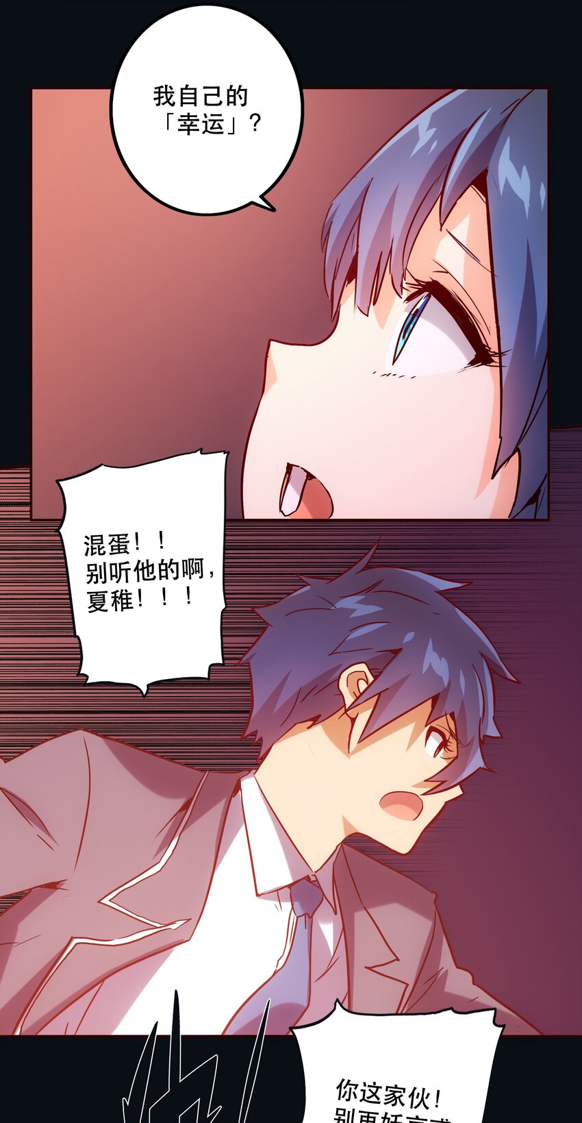 《手指少女》053 幸与不幸 第29页