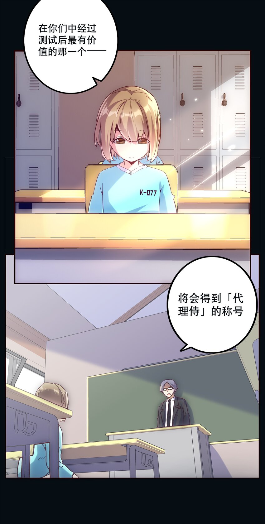 《手指少女》058 计算 第21页