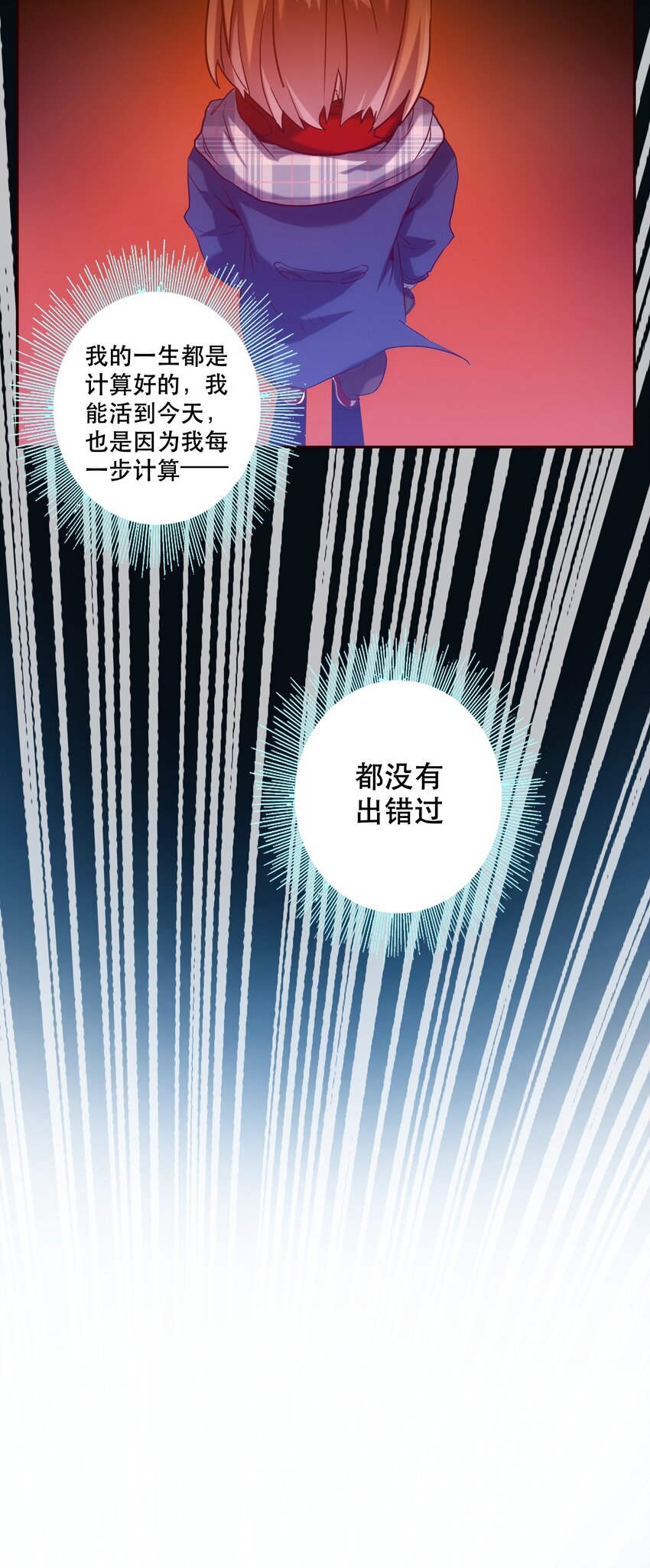 《手指少女》058 计算 第27页
