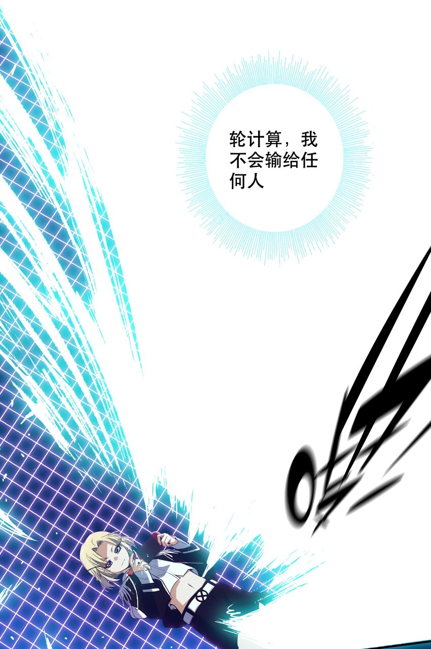 《手指少女》058 计算 第28页