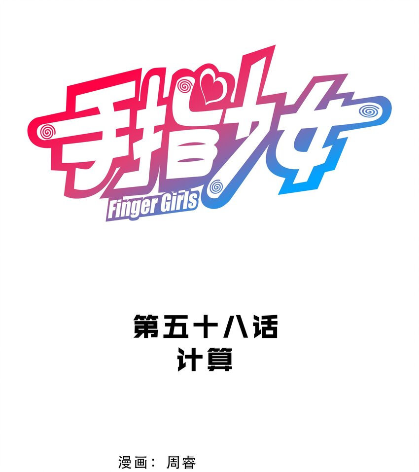 《手指少女》058 计算 第7页