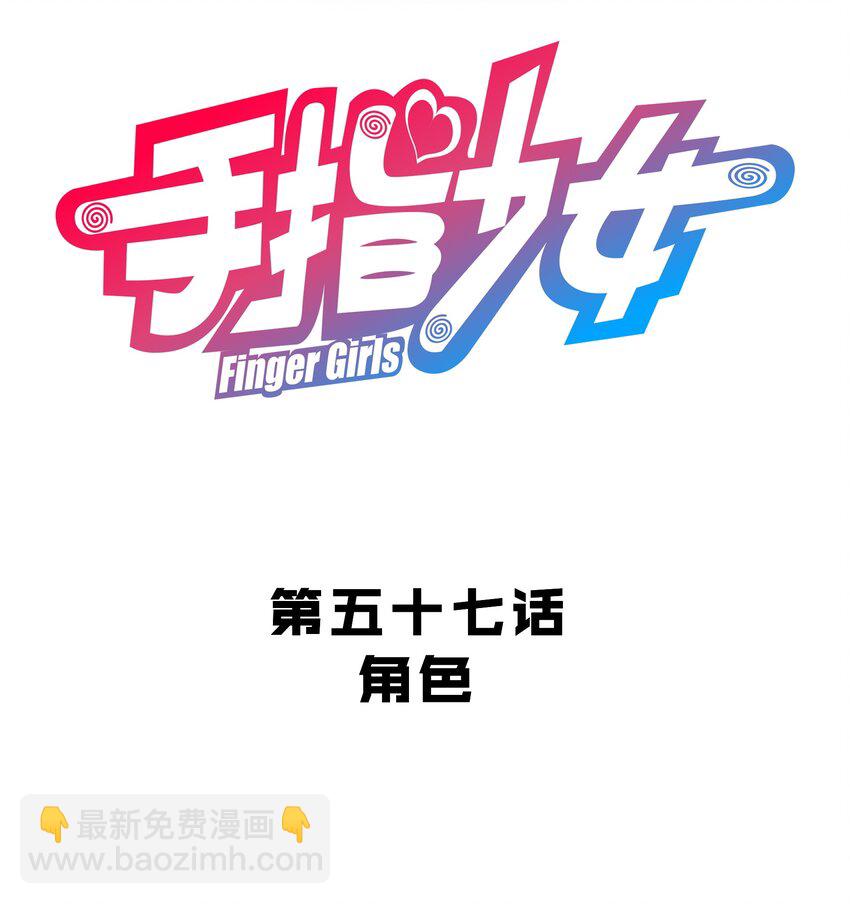 《手指少女》057 角色 第9页