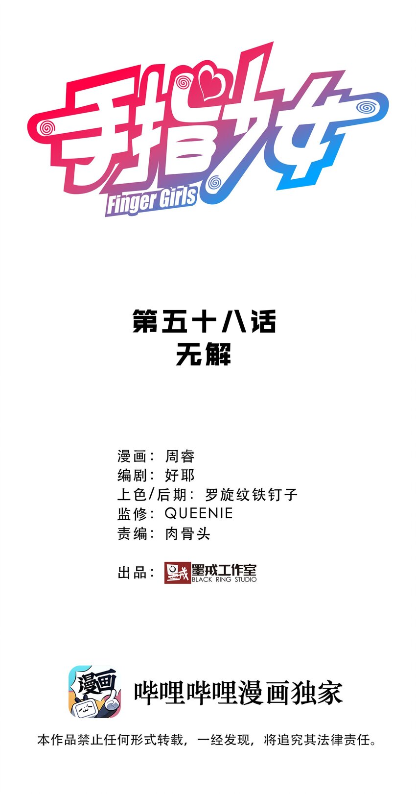 《手指少女》059 无解 第13页