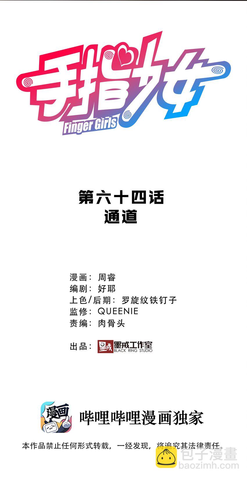 《手指少女》064 通道 第6页