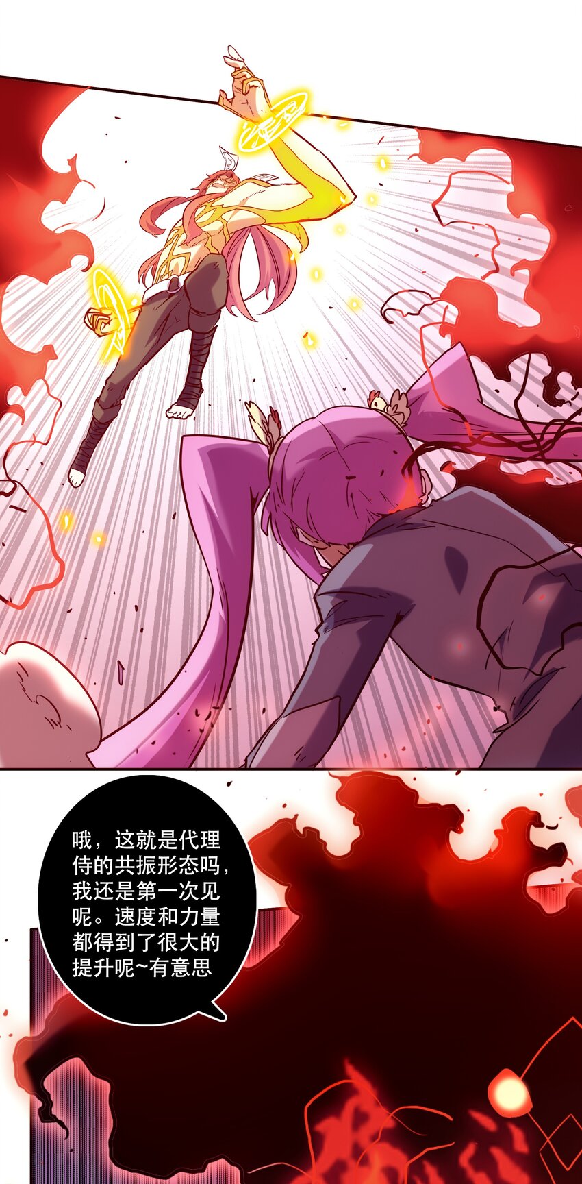 《手指少女》061 朋友 第14页