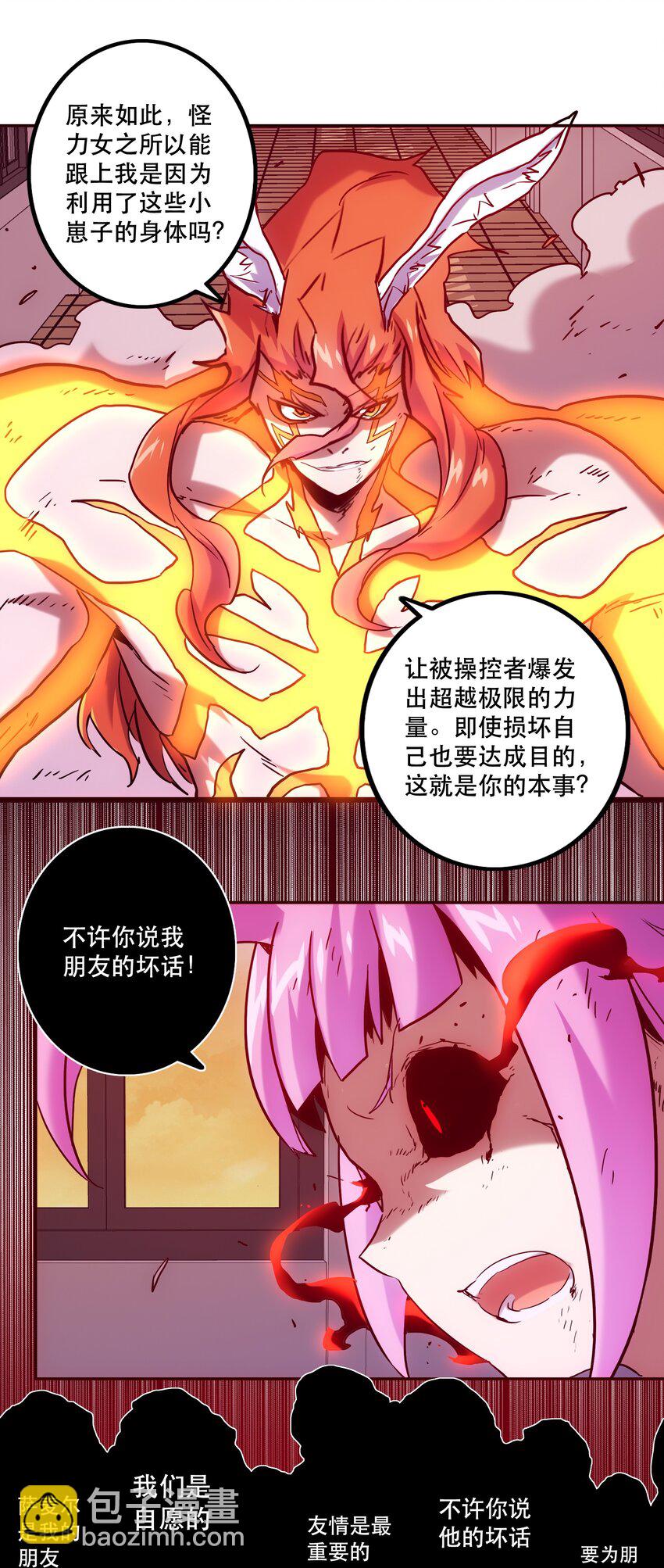 《手指少女》061 朋友 第23页