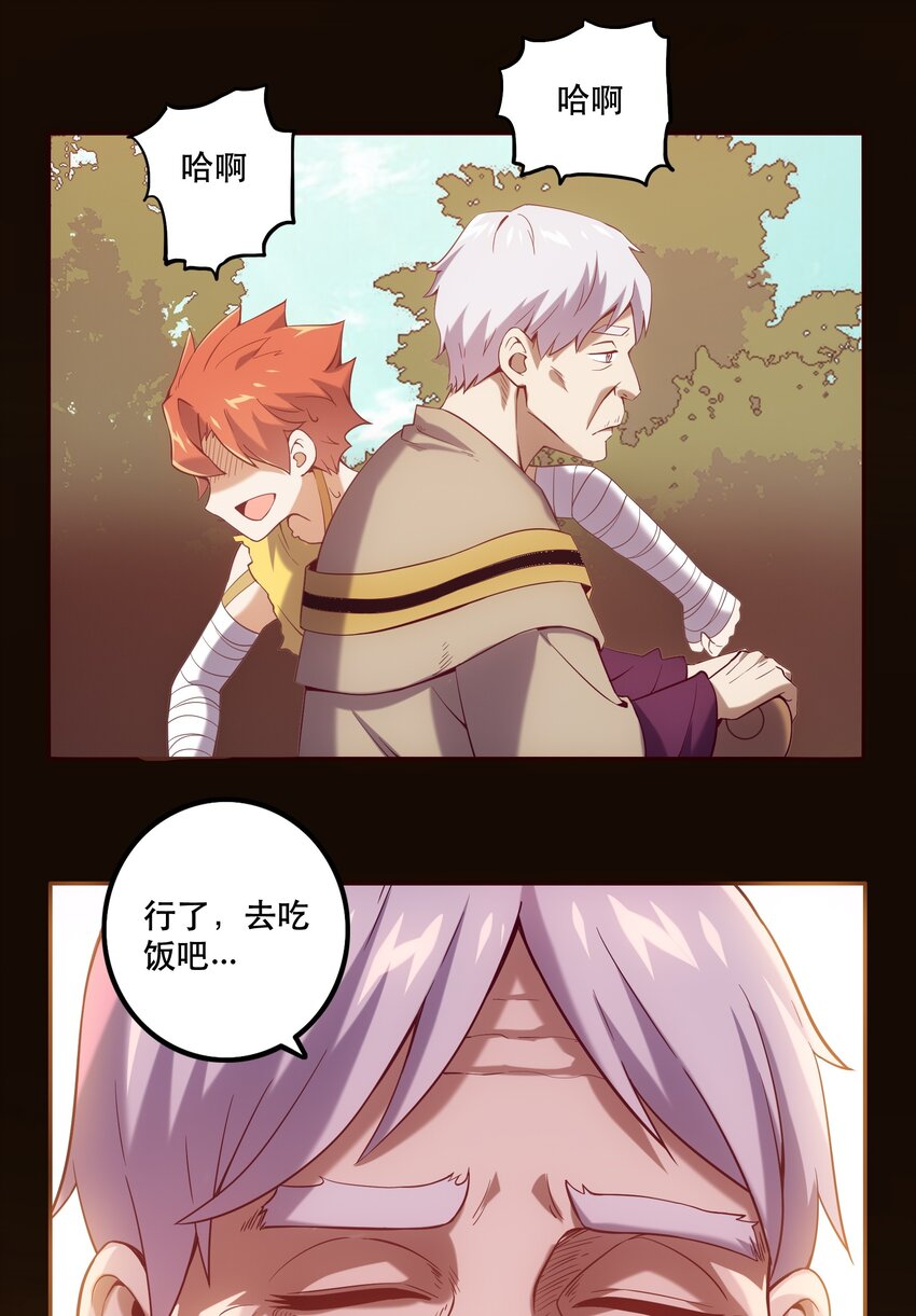 《手指少女》062 羁绊 第29页