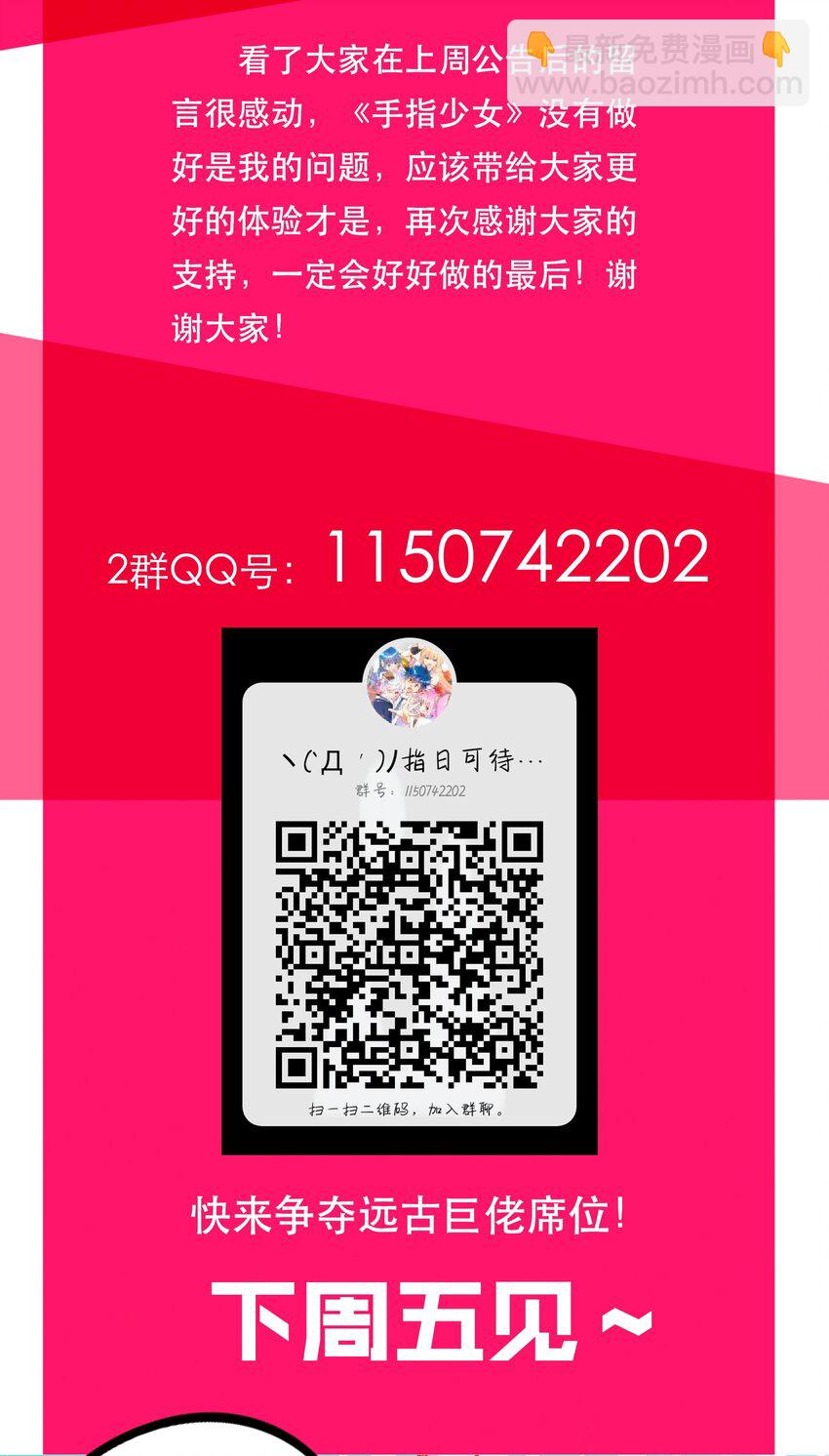 《手指少女》062 羁绊 第39页