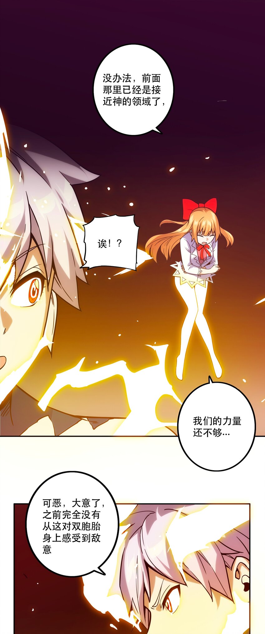 《手指少女》066 始作俑者 第18页