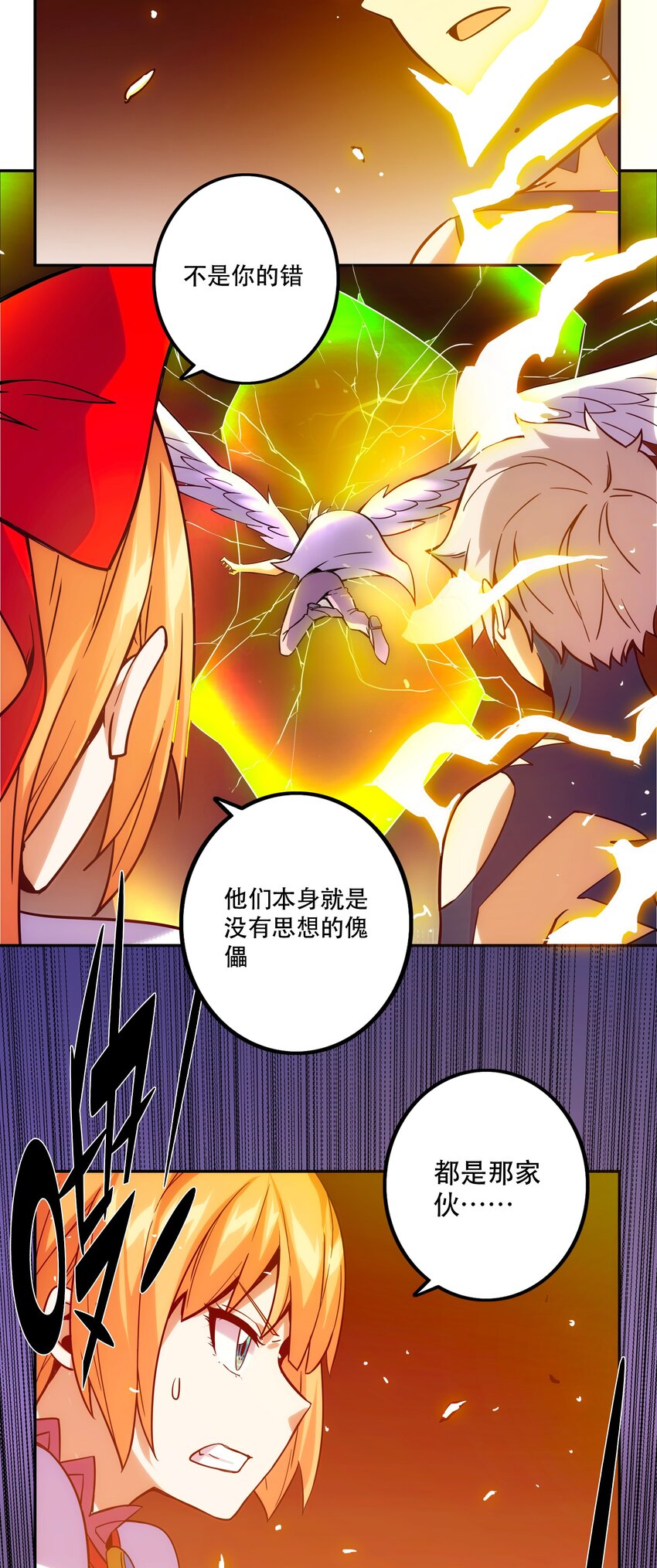 《手指少女》066 始作俑者 第19页