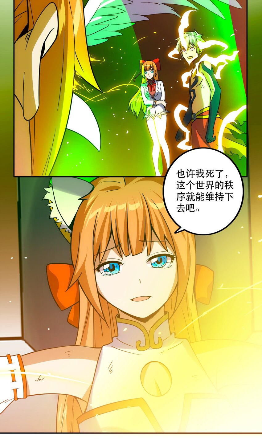 《手指少女》066 始作俑者 第25页
