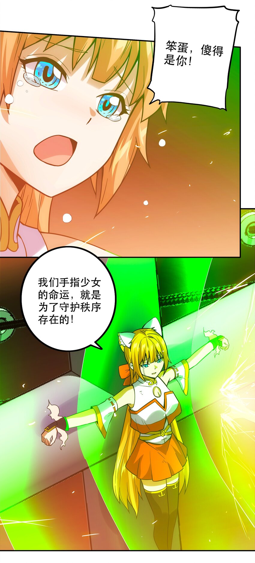 《手指少女》066 始作俑者 第27页