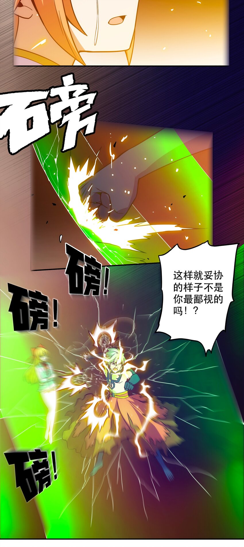 《手指少女》066 始作俑者 第29页