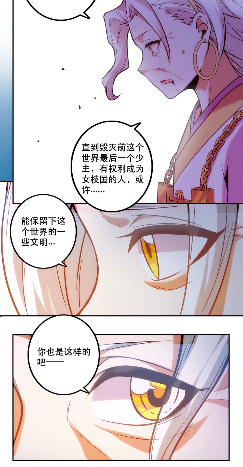 《手指少女》068 真相 第19页