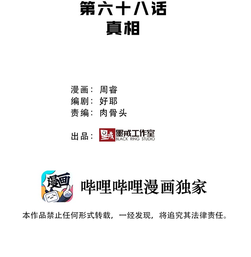《手指少女》068 真相 第8页