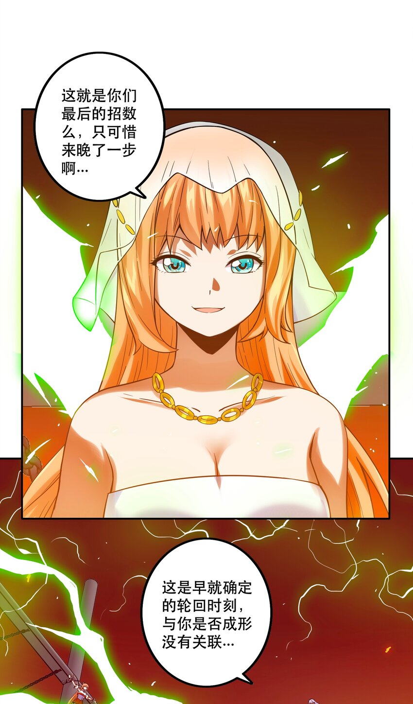 《手指少女》065 终局时刻 第34页