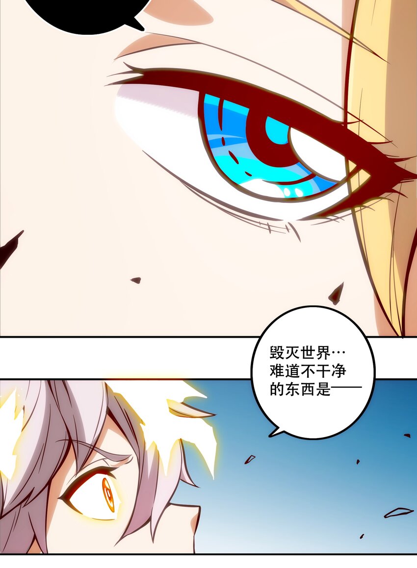 《手指少女》067 真正的敌人 第23页