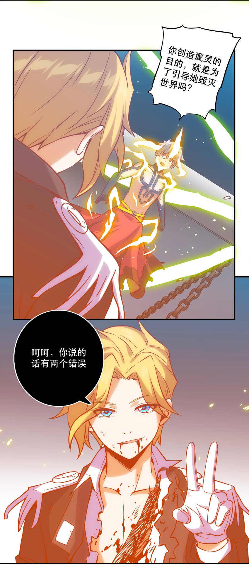《手指少女》067 真正的敌人 第26页