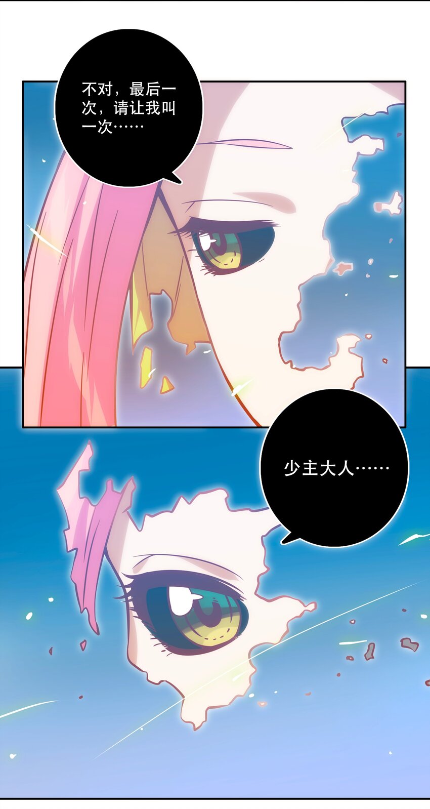 《手指少女》067 真正的敌人 第29页