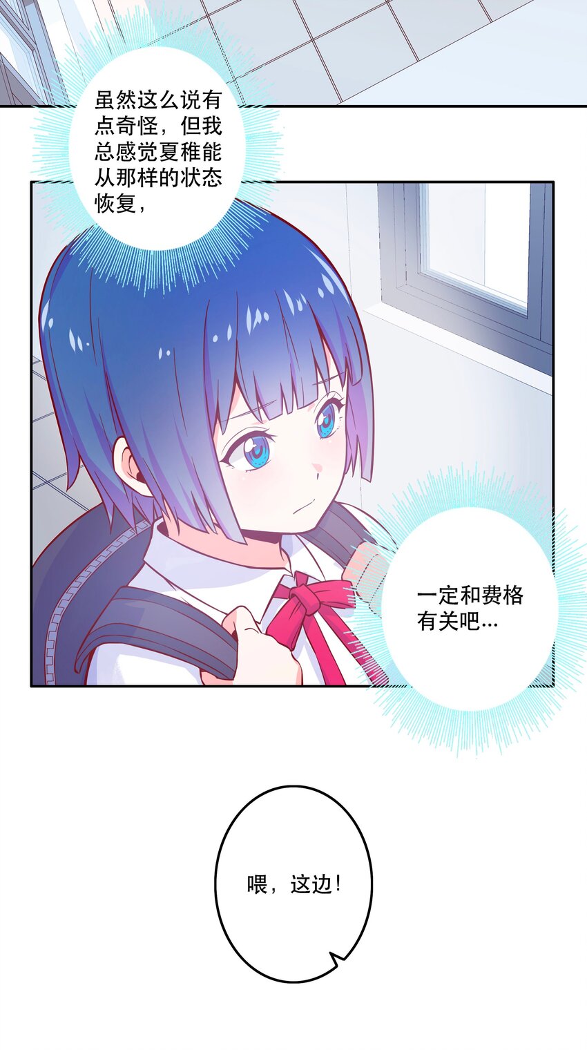 《手指少女》069 “新世界”（最终回） 第20页