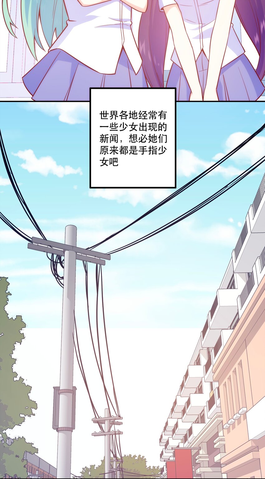 《手指少女》069 “新世界”（最终回） 第23页