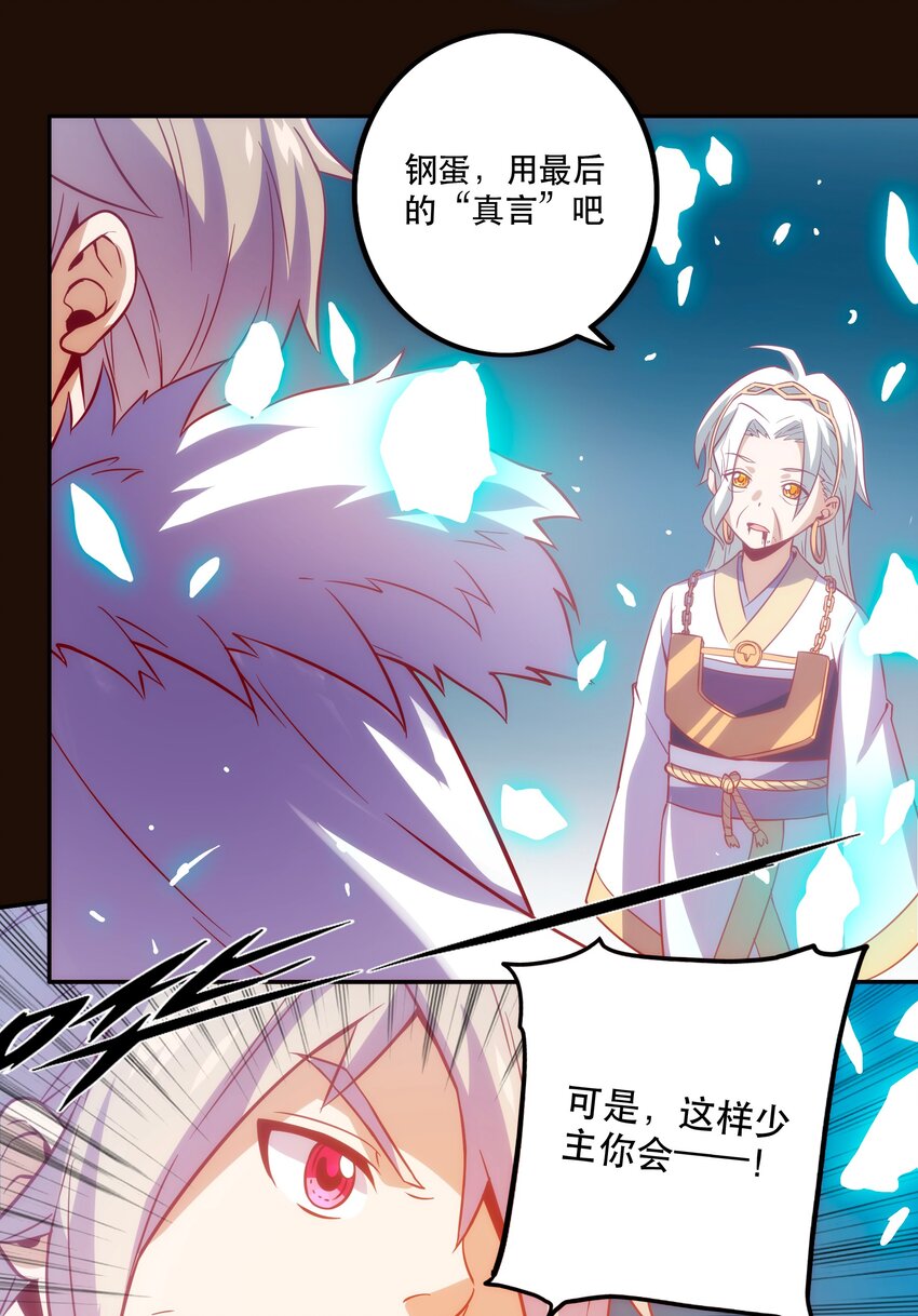 《手指少女》069 “新世界”（最终回） 第32页