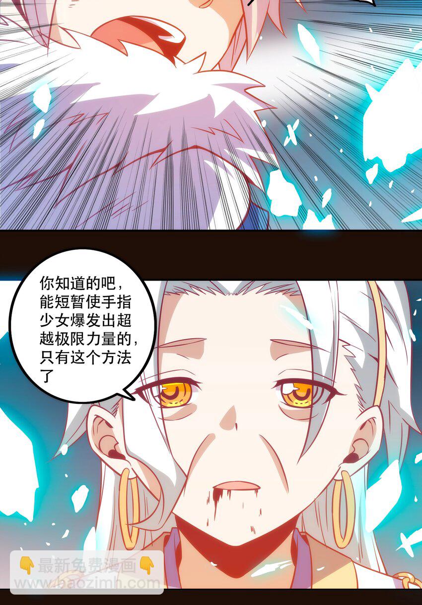 《手指少女》069 “新世界”（最终回） 第33页