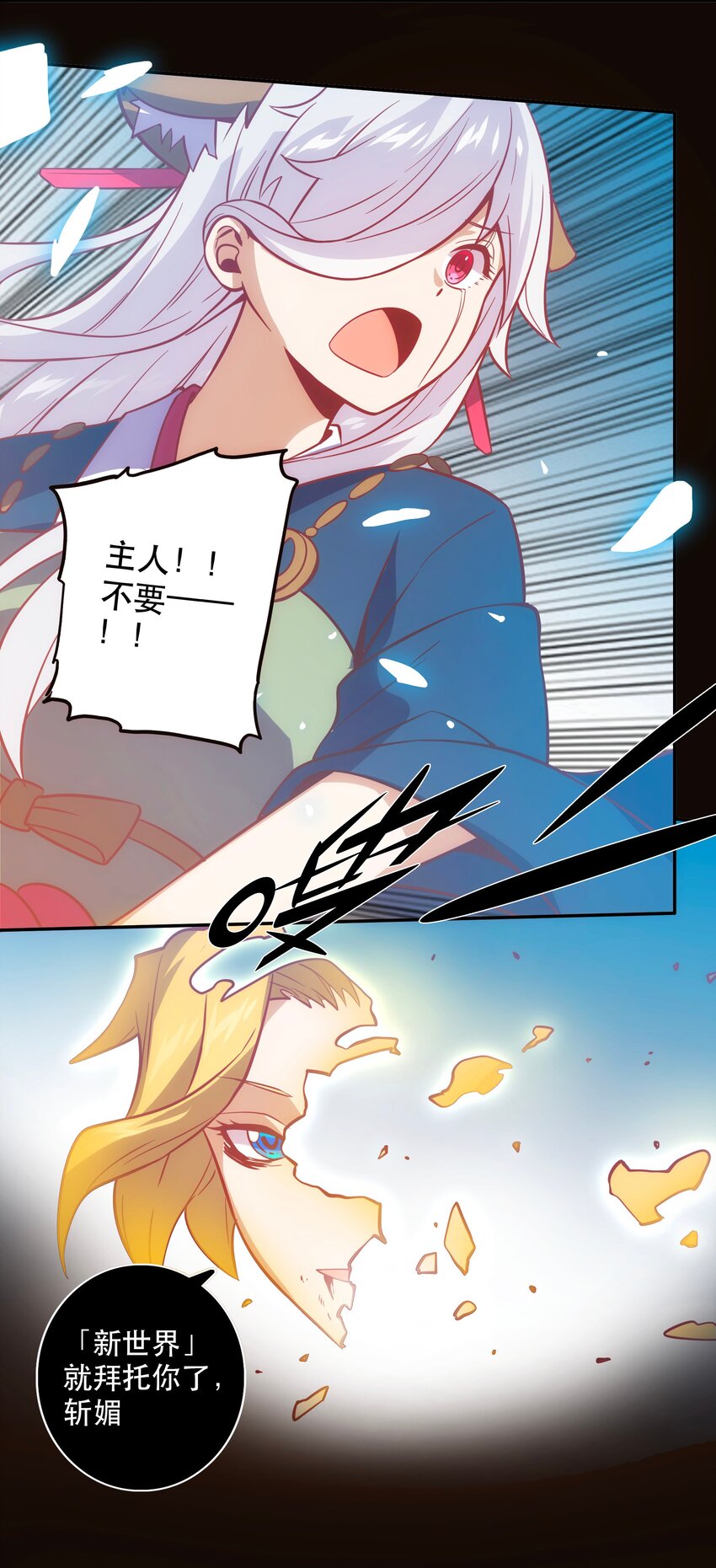 《手指少女》069 “新世界”（最终回） 第40页