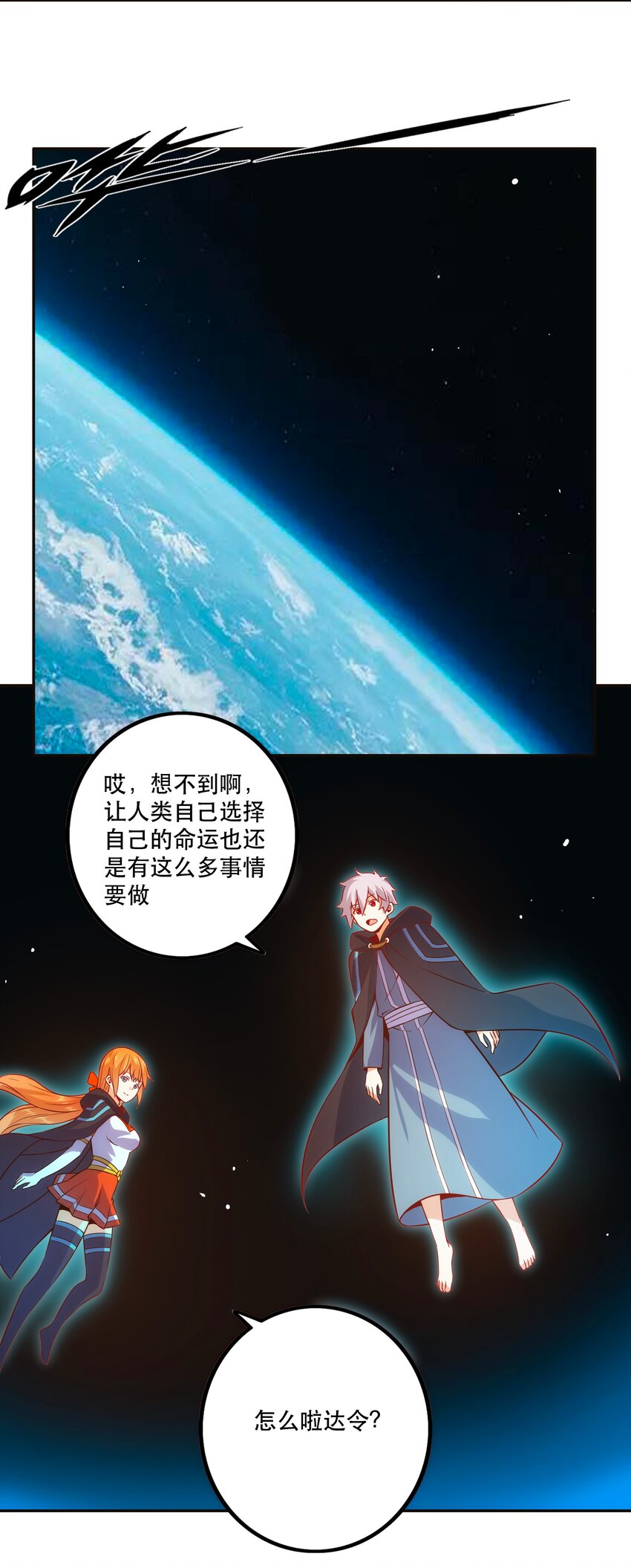 《手指少女》069 “新世界”（最终回） 第43页