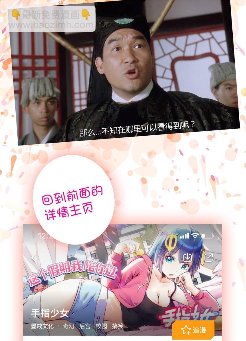 《手指少女》新作 预告！！ 第23页