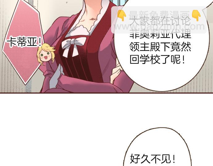 《一睁眼是20年后！恶役千金的后来的后来》第1话 因为我是菲奥莉亚！ 第38页