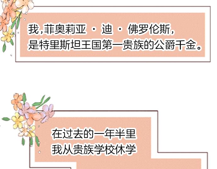 《一睁眼是20年后！恶役千金的后来的后来》第1话 因为我是菲奥莉亚！ 第45页