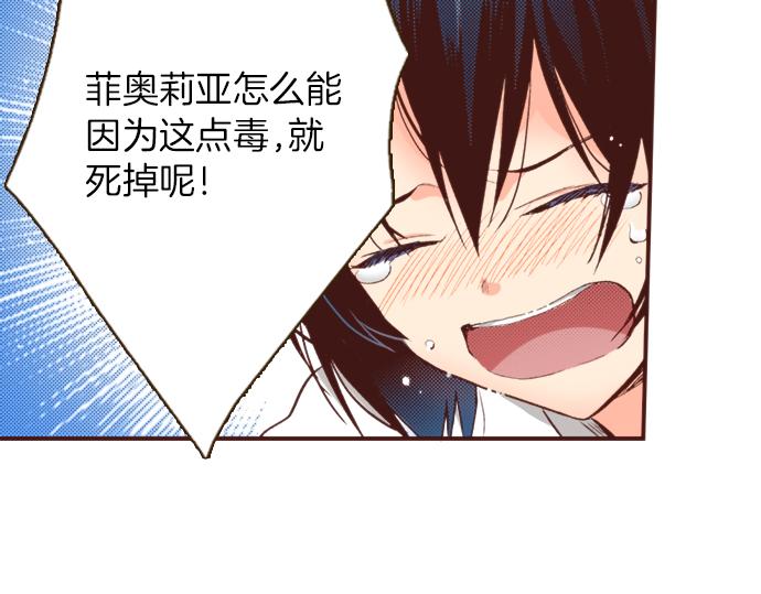 《一睁眼是20年后！恶役千金的后来的后来》第1话 因为我是菲奥莉亚！ 第9页