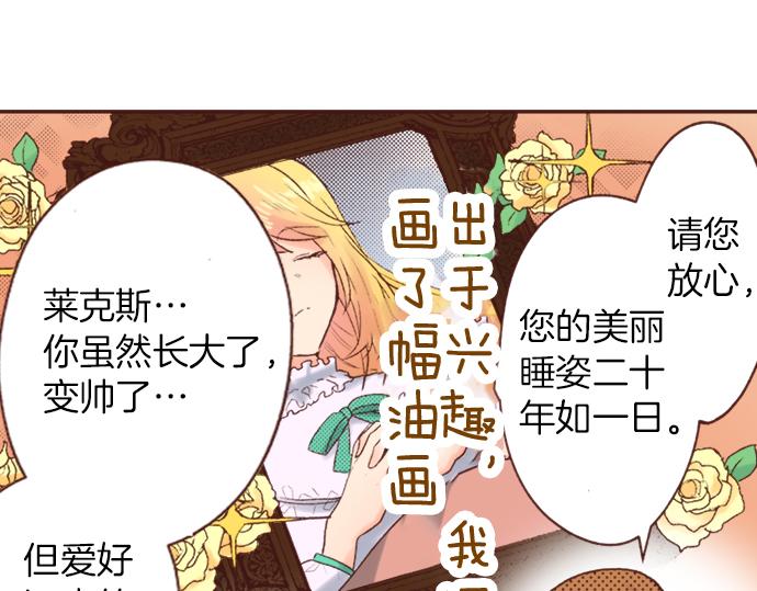 《一睁眼是20年后！恶役千金的后来的后来》第4话 前世 第10页