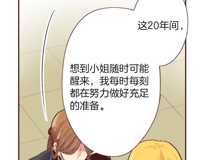 《一睁眼是20年后！恶役千金的后来的后来》第4话 前世 第13页
