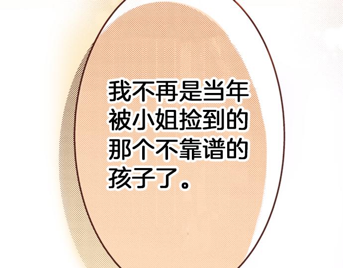 《一睁眼是20年后！恶役千金的后来的后来》第4话 前世 第17页