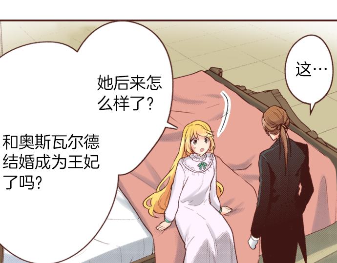 《一睁眼是20年后！恶役千金的后来的后来》第4话 前世 第43页