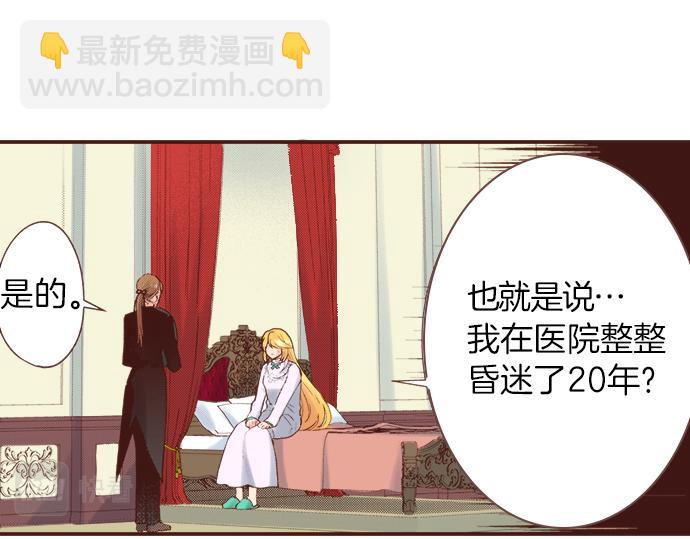 《一睁眼是20年后！恶役千金的后来的后来》第4话 前世 第5页