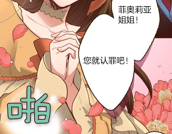 《一睁眼是20年后！恶役千金的后来的后来》第3话 毒药！？ 第11页