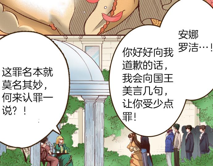 《一睁眼是20年后！恶役千金的后来的后来》第3话 毒药！？ 第12页