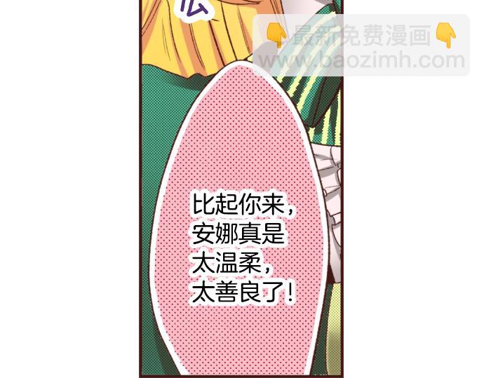 《一睁眼是20年后！恶役千金的后来的后来》第3话 毒药！？ 第18页