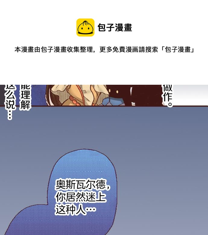 《一睁眼是20年后！恶役千金的后来的后来》第3话 毒药！？ 第20页