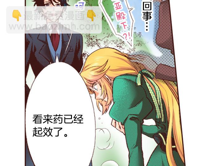 《一睁眼是20年后！恶役千金的后来的后来》第3话 毒药！？ 第28页